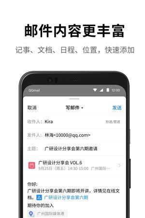 QQ邮箱最新版