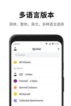 QQ邮箱最新版