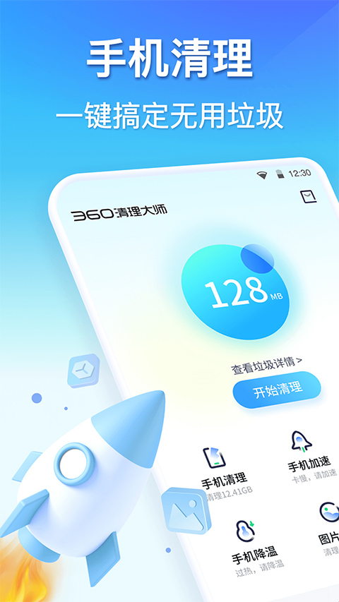 360清理大师