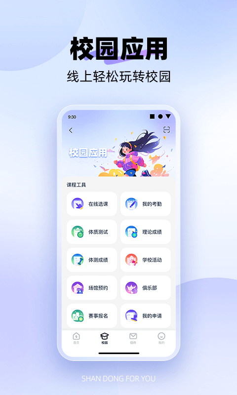 闪动校园pro