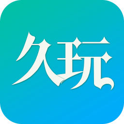 久玩游戏盒子app官方版