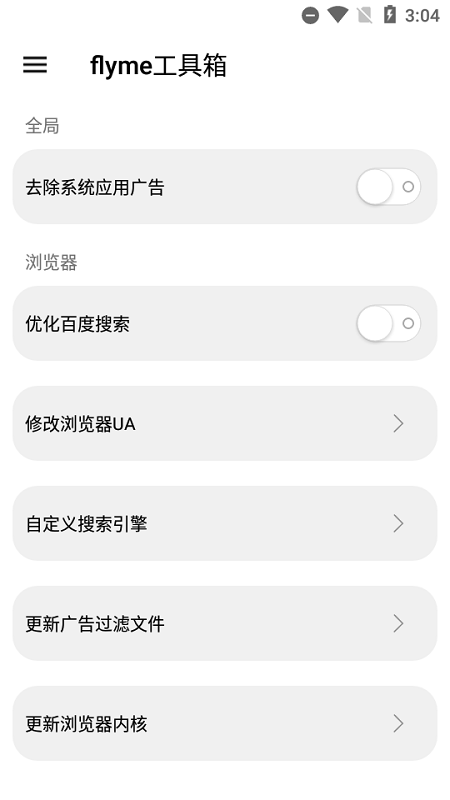 flyme工具箱