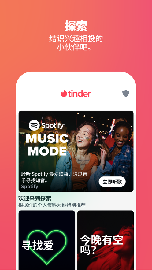 tinder中文版