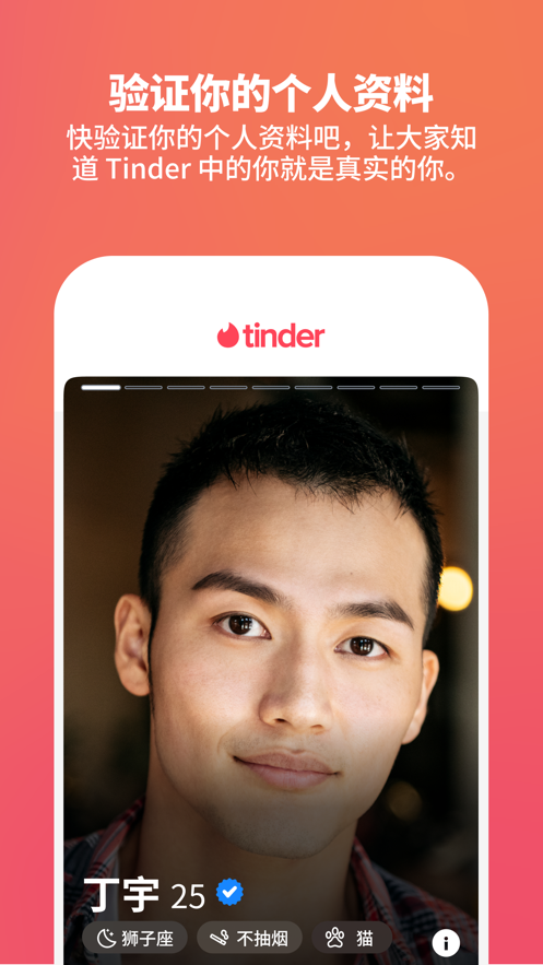 tinder中文版