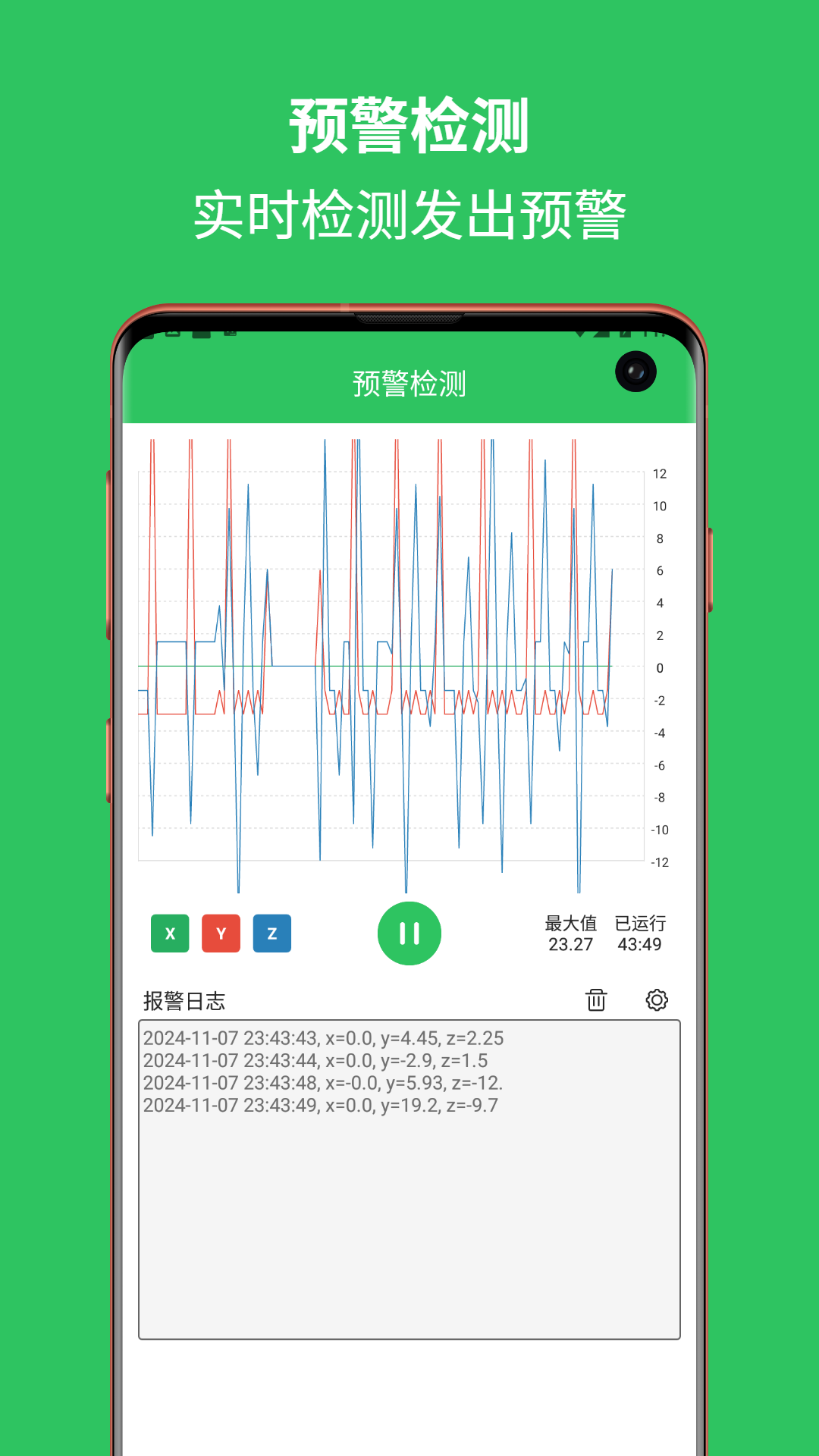 全球地震预警助手